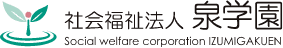 岡山市・求人｜社会福祉法人泉学園｜生活支援員募集中！｜募集要項｜求人情報