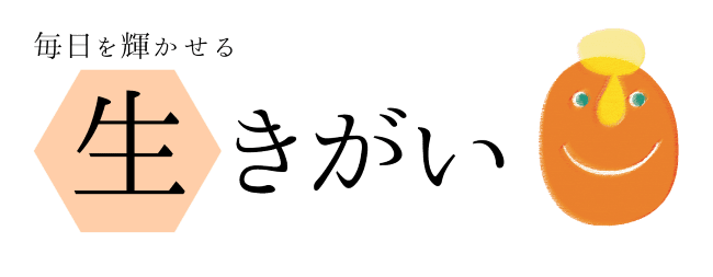 安心と誇りある暮らし